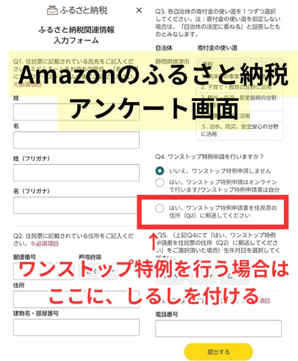 Amazonのふるさと納税アンケート画面