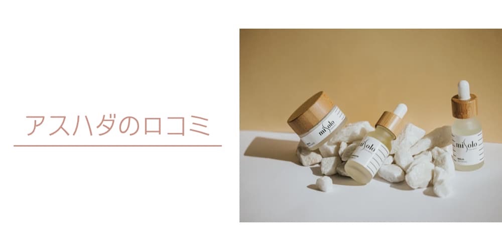 アスハダ 効かない