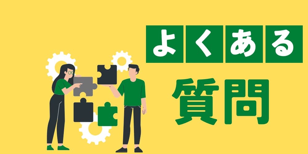 オニゴー(ONIGO)よくある質問