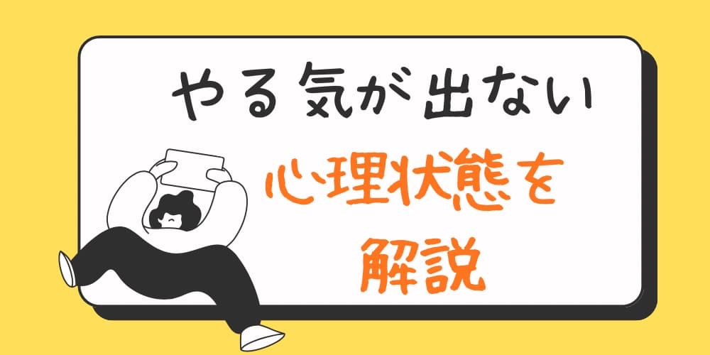 退職前 やる気でない